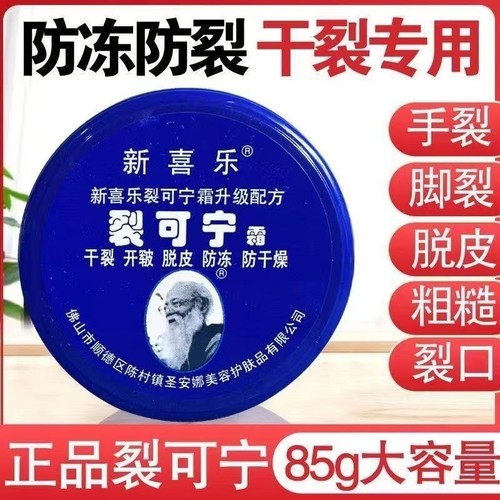 【爆款热卖】新喜乐裂王修复霜