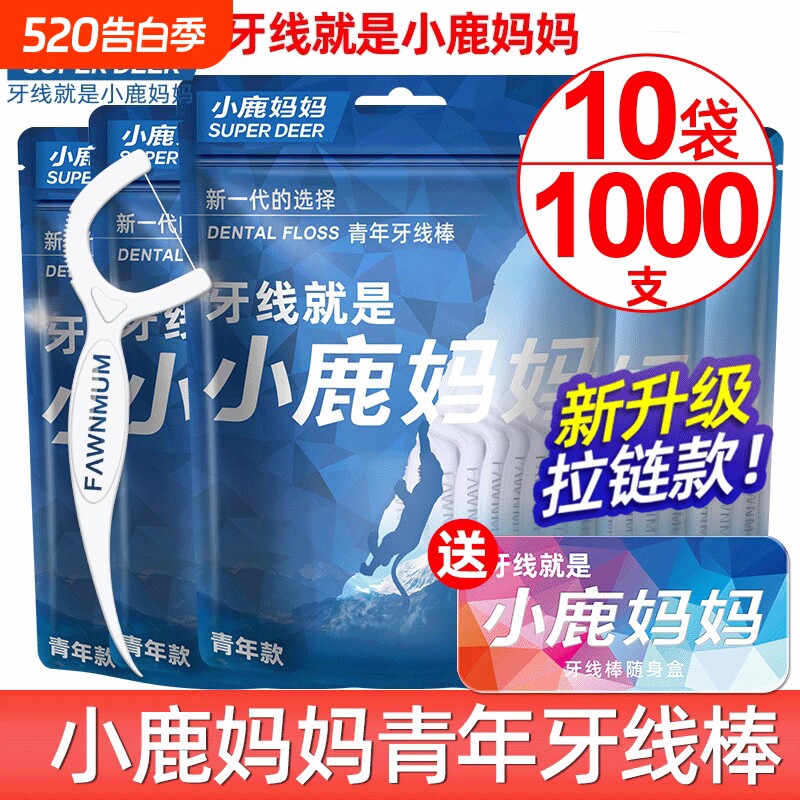小鹿妈妈牙线棒一次性便携家庭装高弹力牙签剔牙盒装神器双线随身