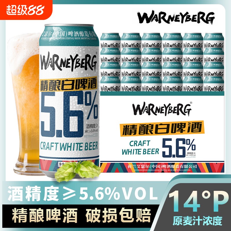 14度精酿啤酒白啤德国进口原料500ml*24/12罐/黑啤全麦酿造罐装
