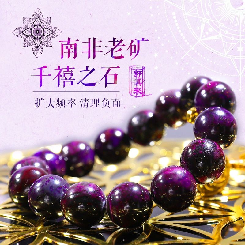 舒俱来手链男女原矿紫老料帝王紫色苏纪石手串石英玉饰品收藏级
