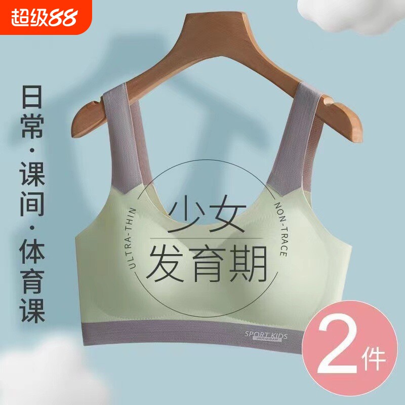 青春发育期少女内衣初中高中生16岁女大童无痕文胸运动小背心固定