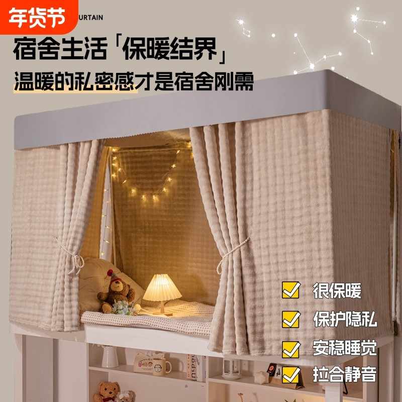 高克重保暖绒床帘学生宿舍上下铺加厚床幔冬季防风御寒上铺下桌帘,床上用品,床幔,淘宝优惠券,粉丝福利购,淘宝优惠卷