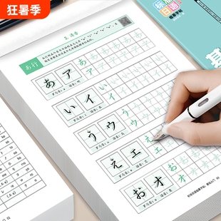 【基础日语字帖】日文五十音标准日本语练字帖自学初中生高中生零基础入门初级临摹硬笔书法手写体描红练习本抄写本每日一练书写本