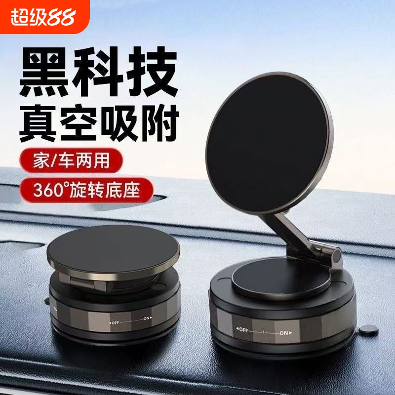 真空吸附磁吸车载手机支架2025新款吸盘车内导航手机架magsafe无线引磁伸缩折叠便携架子玻璃屏幕通用神器