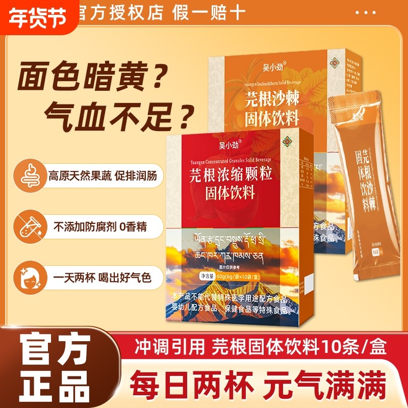 高原芫根浓缩颗粒固体饮料芫根沙棘固体饮料粉西藏高反非十个勤天,咖啡/麦片/冲饮,冲饮果汁,淘宝优惠券,粉丝福利购,淘宝优惠卷