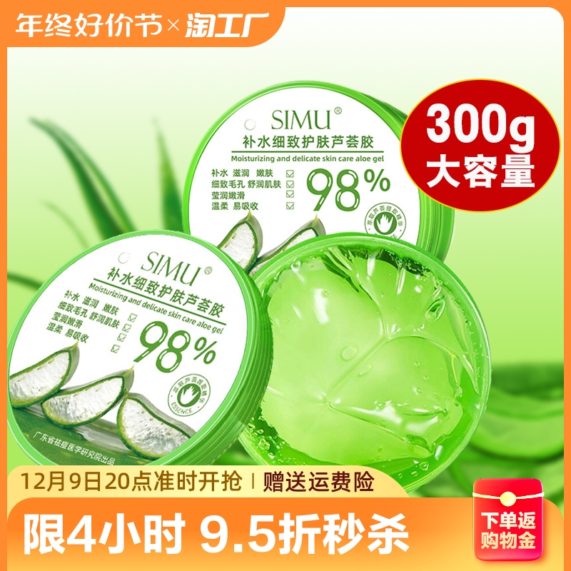 芦荟胶正品官方晒后复修护痘坑印补水淡化保湿面膜霜膏男女士专用
