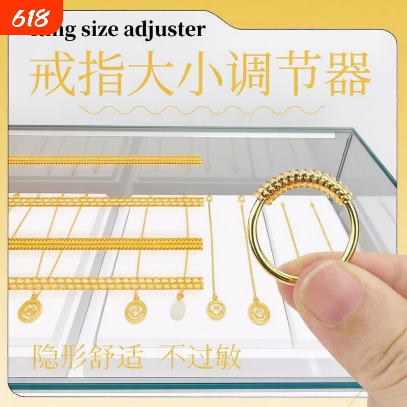 黄金戒指保护套大小调节神器缠透明防磨套圈绳弹簧绳圈口改小手镯