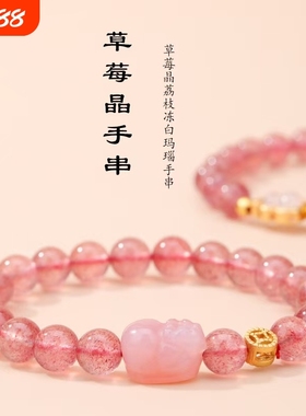 草莓晶荔枝冻白玛瑙手串