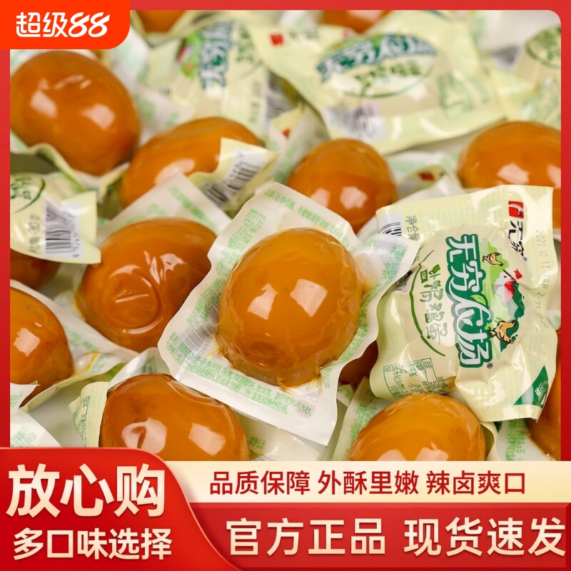 无穷盐焗鸡蛋香卤虎皮鸡蛋图片