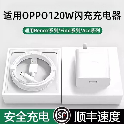 适用OPPO充电器120超级闪充Reno8/9/10Pro/11/12/13手机findx5/6/7/8pro充电头oppoK10/11/12长2米线数据正品