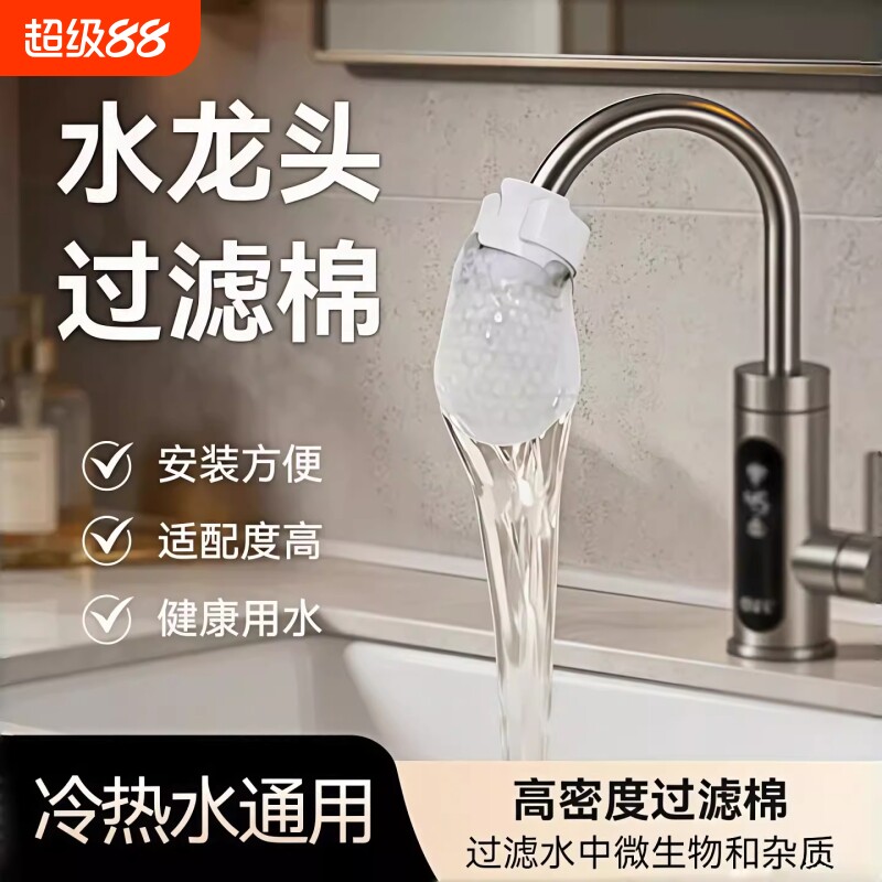 水龙头过滤棉袋过滤器家用自来水泥沙水垢过滤网防溅水冷热出水口
