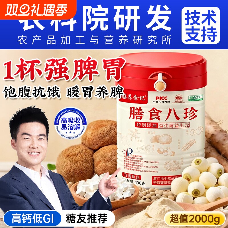猴头菇粉养胃米稀八珍粉益生菌早餐营养食品健脾调理脾胃猴菇食养