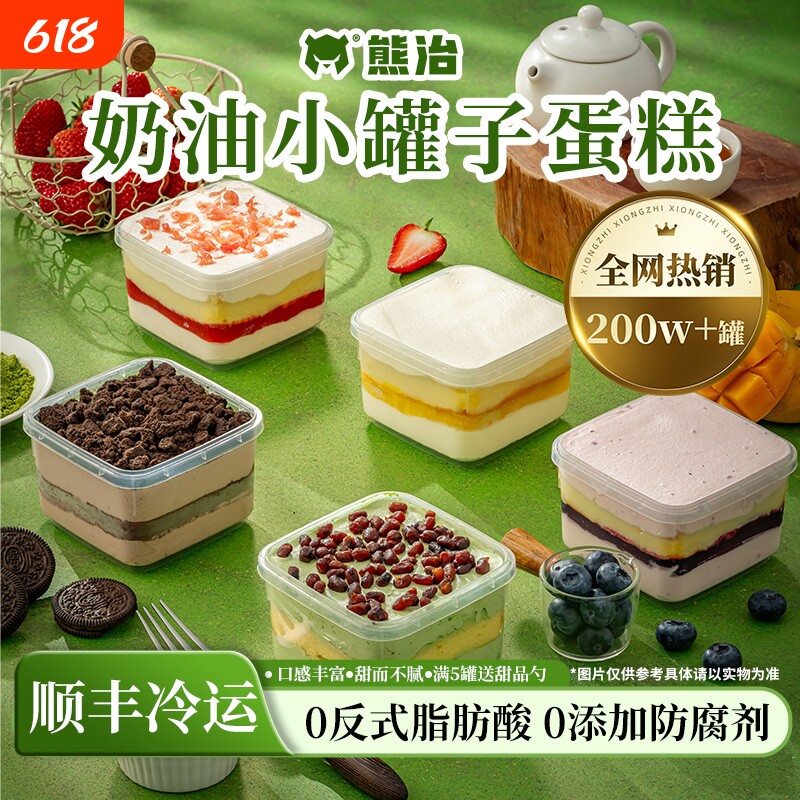 熊治罐子蛋糕奶油小罐盒子甜品慕斯网红抹茶面包草莓蓝莓芒果糕点