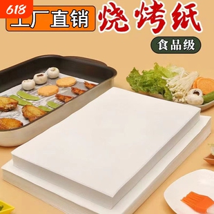 烘焙硅油纸食品级吸油纸长方形烤箱烤盘托盘纸垫纸食物烧烤纸蛋糕