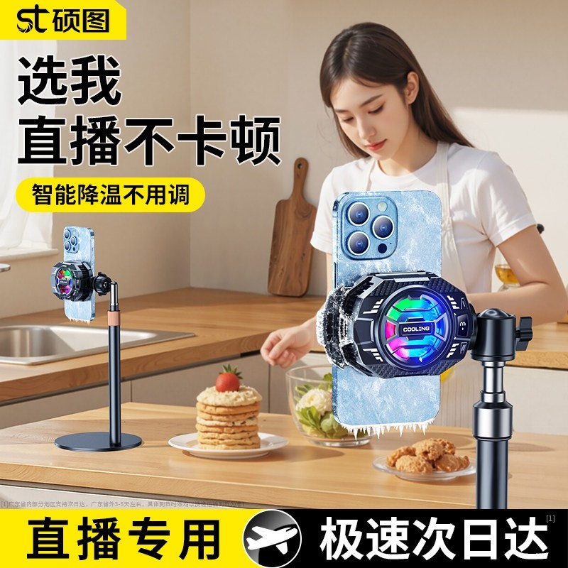 直播专用手机散热器降温神器背夹半导体制冷超静音结冰主播打游戏适用苹果红魔黑鲨电竞风扇手机支架桌面,3C数码配件,手机散热器,淘宝优惠券,粉丝福利购,淘宝优惠卷