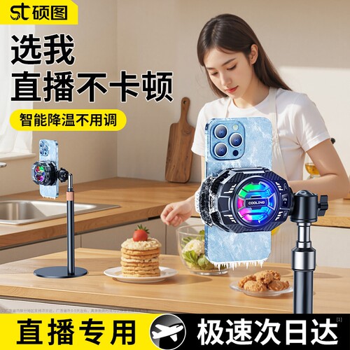 散热器手机直播专用降温神器背夹半导体制冷超静音结冰主播打游戏适用苹果红魔黑鲨电竞风扇手机支架桌面