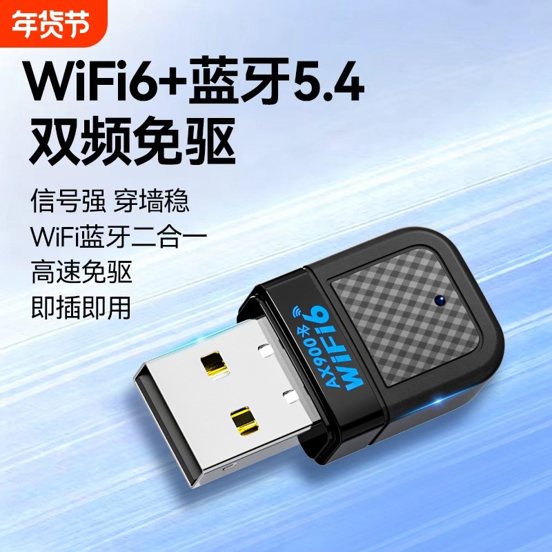 wifi6无线网卡wifi接收器台式电脑蓝牙二合一无线网络免驱笔