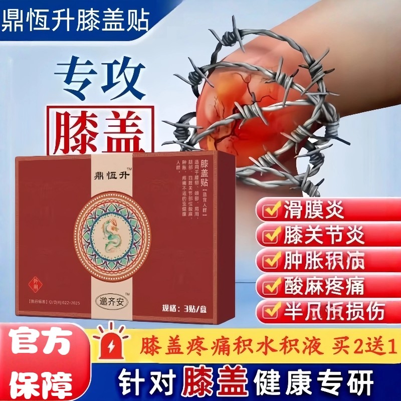 鼎恆升邈齐安膝盖贴恒膏膝盖督灸贴老黑膏止痛关节理疗贴缓解疲劳,保健用品,康复护理,淘宝优惠券,粉丝福利购,淘宝优惠卷