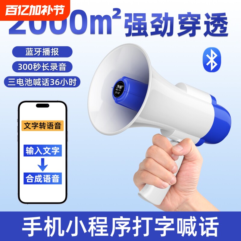 沙雨扩音器喊话器手持喇叭地摊叫卖可录音扬声器广告宣传消防喇叭