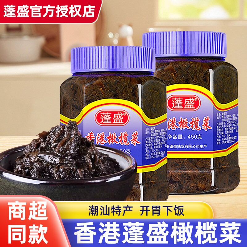 蓬盛橄榄菜下饭菜潮汕老牌子特产小菜咸菜拌饭酱菜开胃菜美味瓶装