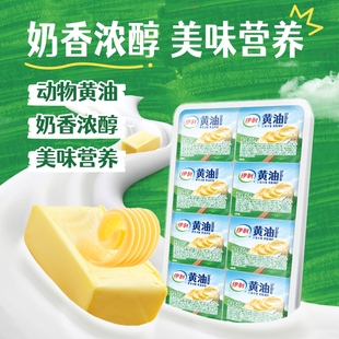 伊利小粒动物黄油烘焙材料淡味黄油涂抹面包煎牛排专用独立小包装
