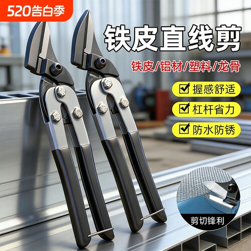 铁皮剪刀剪铁皮的专用剪刀工业用铁丝剪电工轻钢航空剪龙骨剪
