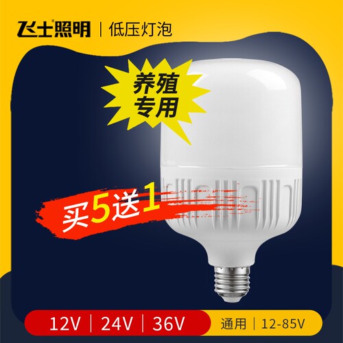 飞士12-85V低压LED灯泡养殖场灯