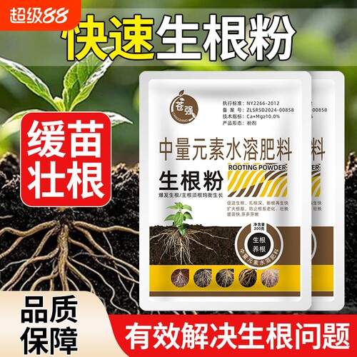 爆发式强力壮苗生根粉扦插蔬菜花卉移栽扦插植物通用水溶肥营养液