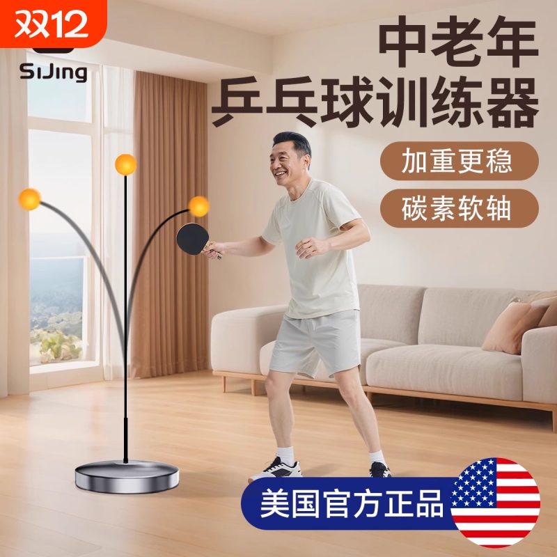 【预防痴呆】老年人乒乓球训练器
