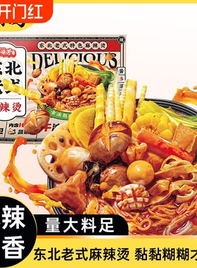 合味芳东北老式麻辣烫401g特产东北老式宿舍夜宵方便速食火锅