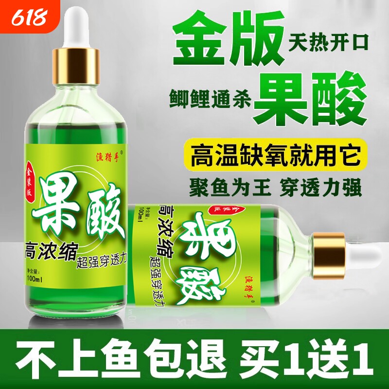 果酸钓鱼小药大全黑坑野钓专用鲫鱼鲤鱼罗非添剂饵料千里香窝料