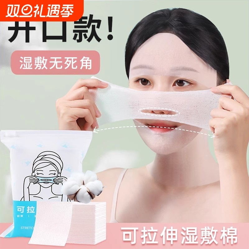 可拉伸湿敷棉敷脸专用棉片鼻三合一面膜纸化妆棉补水脸部面部保湿