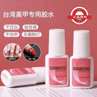 台湾胶水美甲防水指甲油甲片持久免烤速干组合装强力胶穿戴烤灯