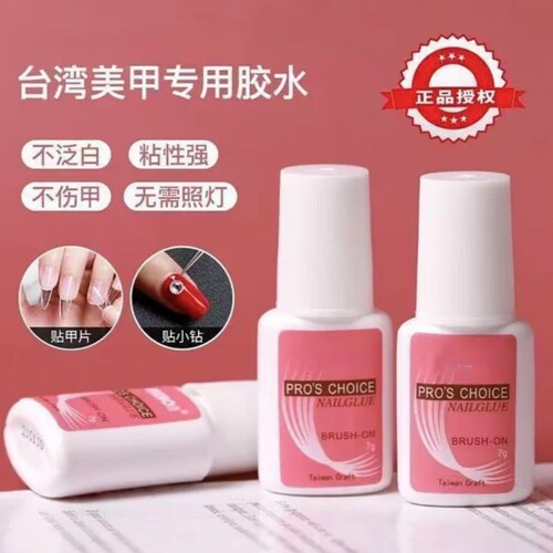 台湾胶水美甲防水指甲油甲片持久免烤速干组合装强力胶穿戴烤灯