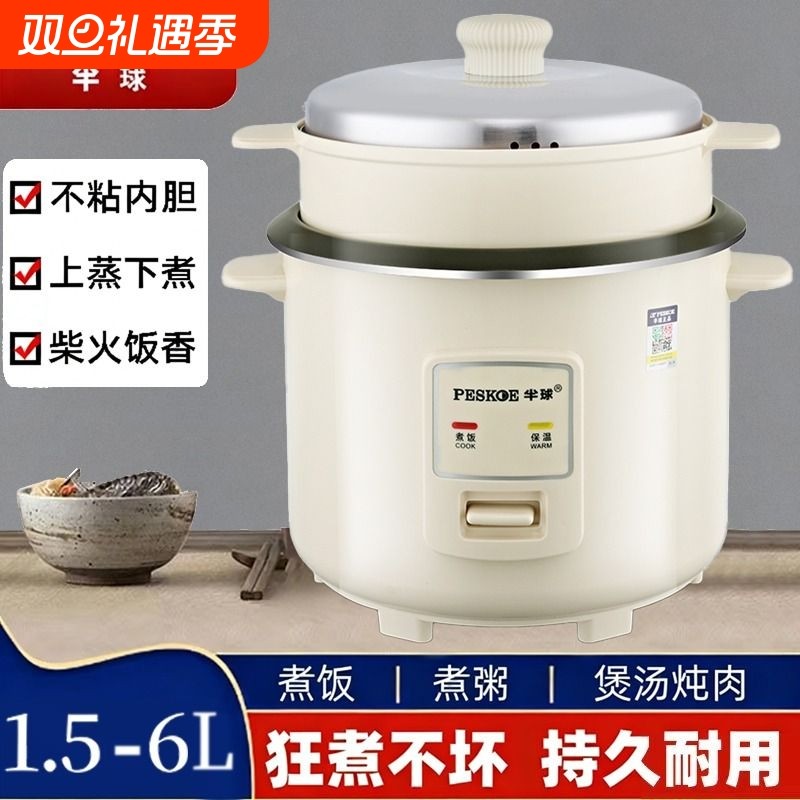半球电饭锅家用老式多功能小型1-2人3-4-5-6升蒸煮炖不粘锅