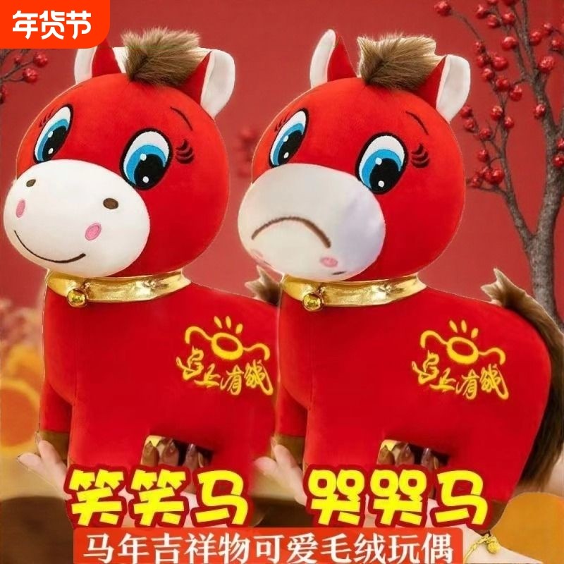 2026马年吉祥物公仔哭哭马抱枕生肖靠枕毛绒玩具公司年会新年礼物,居家布艺,靠垫/抱枕,淘宝优惠券,粉丝福利购,淘宝优惠卷