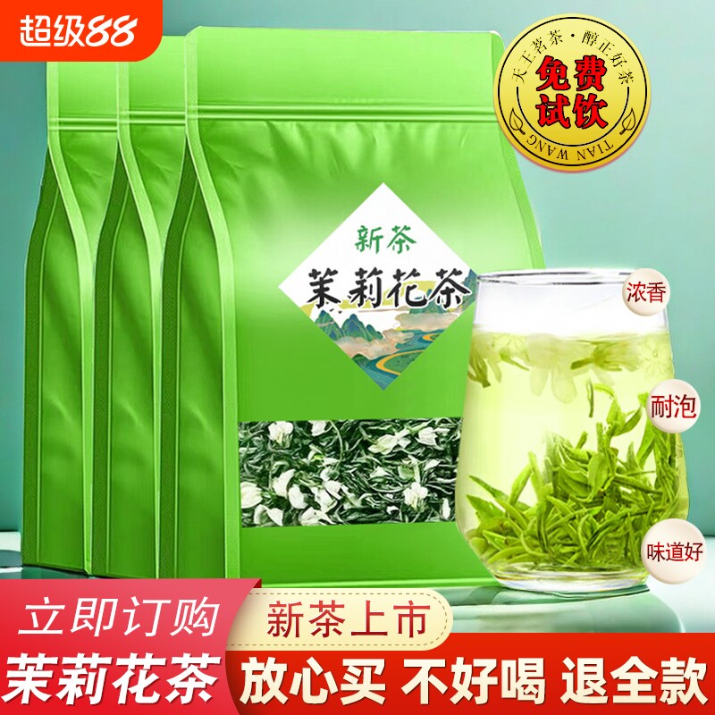 早春新茶茉莉花茶飘雪白芽浓香型茉莉毛尖白毫花草茶茶叶散装250g
