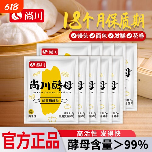 尚川耐高糖发酵粉馒头包子家用