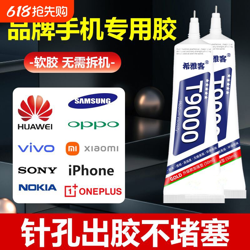 粘手机屏幕粘合胶边框密封胶翘屏修复脱胶开胶换屏后盖后壳专用防水外