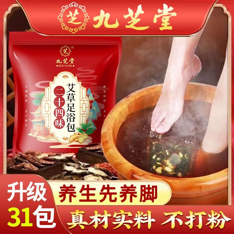 九芝堂泡脚药包花椒生姜艾草祛湿天三伏的足浴包皆宜红花睡眠养生