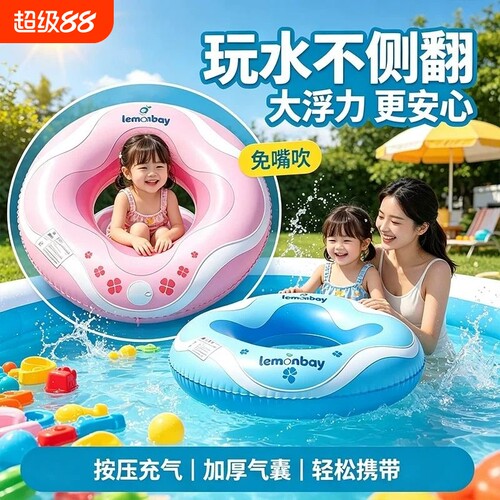 儿童防侧翻游泳圈|超2000次加购