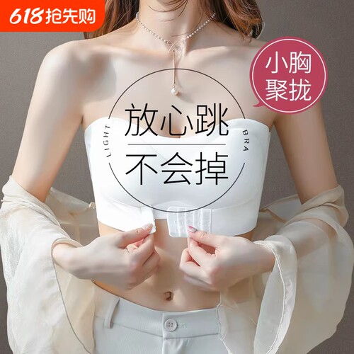 抹胸无肩带女防滑无痕隐形防走光文胸罩透明白色可拆卸聚拢外扩