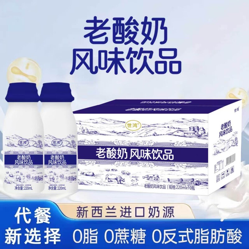 老酸奶风味饮品儿时味道220ml*10瓶整箱酸甜解腻休闲下午茶饮品