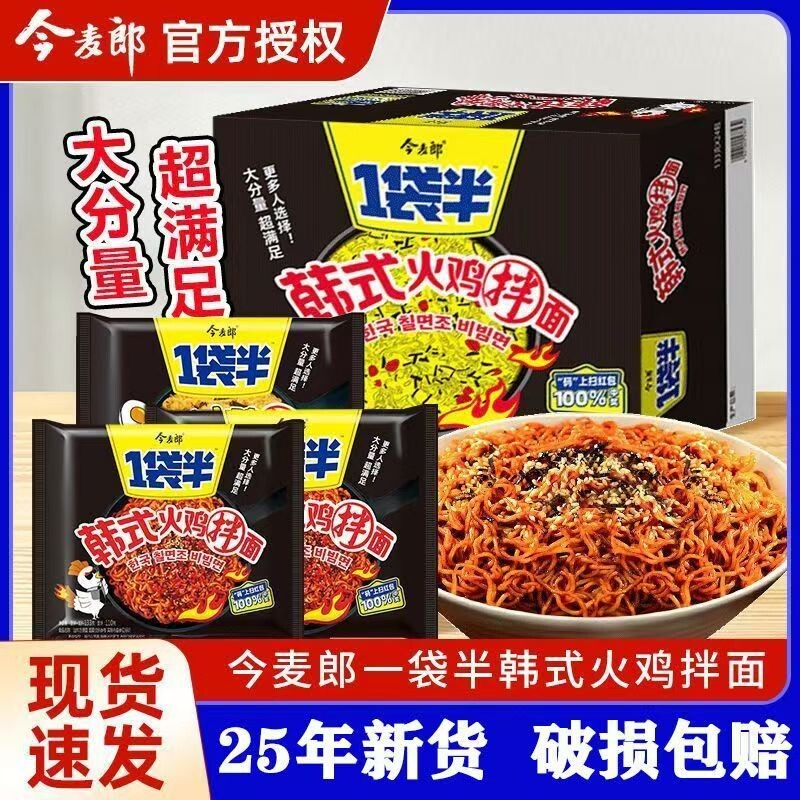 今麦郎火鸡面一袋半韩式火鸡干拌面方便面泡面袋装懒人速食品
