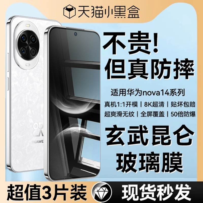 适用华为Nova14/13系列全屏膜