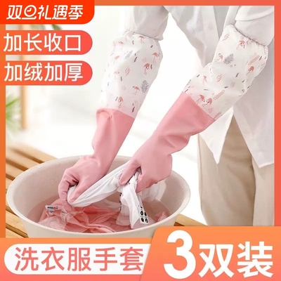 洗碗手套女衣服加棉橡胶皮家务厨房耐用防水加厚加绒长袖洗衣加长