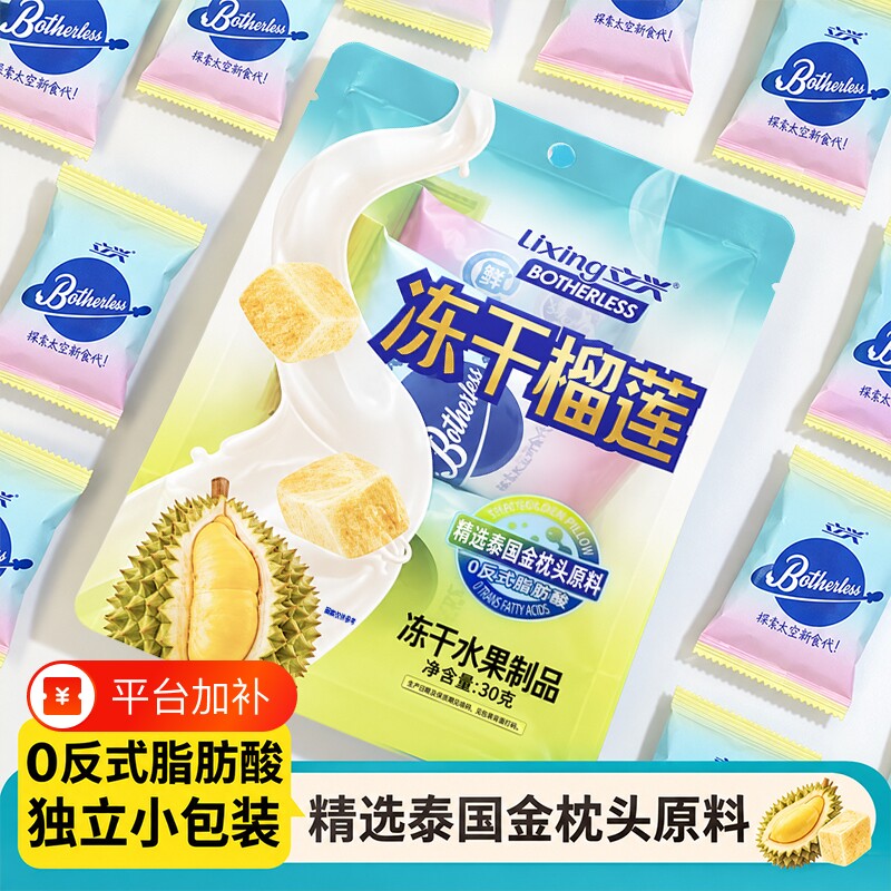 榴莲冻干独立小包装开袋即食蓝莓草莓水果冻干儿童休闲好吃小零食