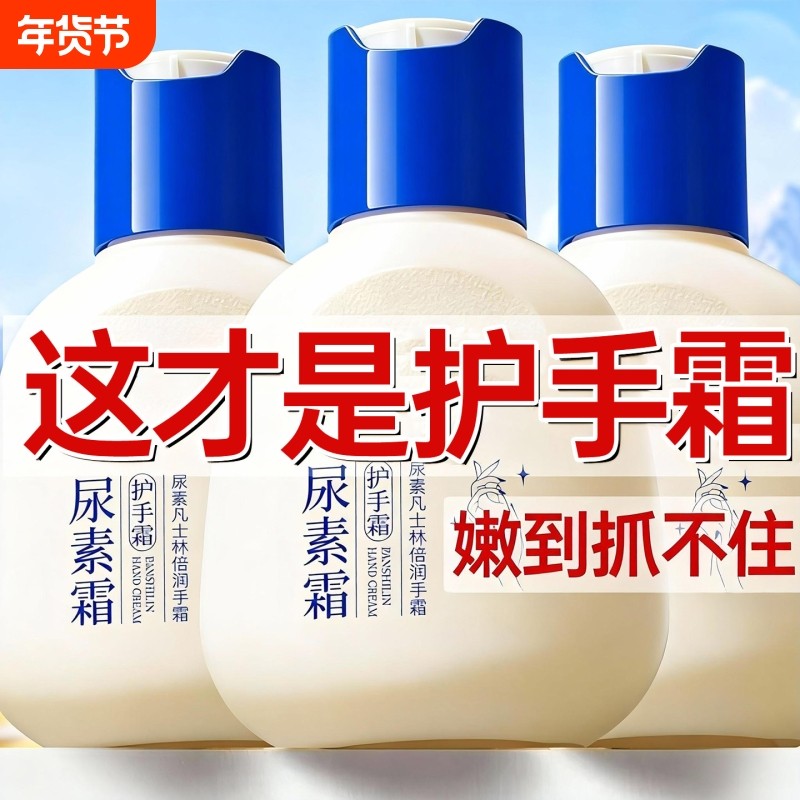 尿素护手霜维e滋润保湿补水防干裂女男士专用粗糙美嫩白去手纹医