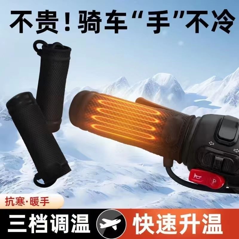 电热把手套充电加热冬季保暖486072护手把套电动自行车防水摩托