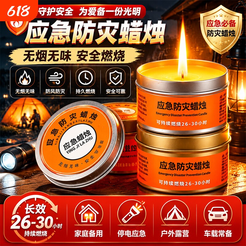 应急蜡烛防灾生存停电照明户外家用防风无烟无味蜡烛铁盒防水战备